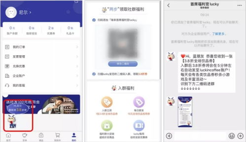 成都軟件開發 以瑞幸咖啡社群經營為例 談如何玩轉私域流量運營