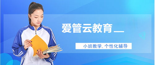 天津愛管云教育 專業教育咨詢，成就卓越未來